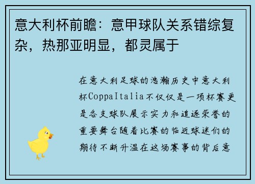 意大利杯前瞻：意甲球队关系错综复杂，热那亚明显，都灵属于