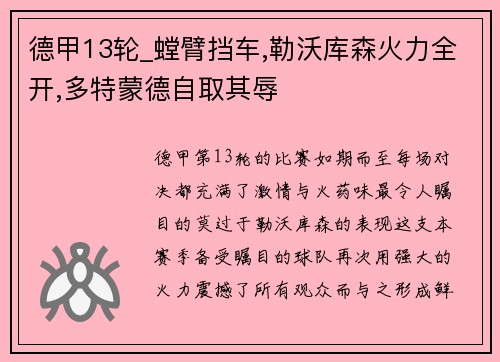 德甲13轮_螳臂挡车,勒沃库森火力全开,多特蒙德自取其辱
