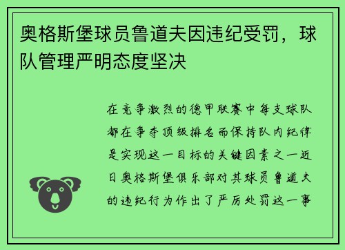 奥格斯堡球员鲁道夫因违纪受罚，球队管理严明态度坚决