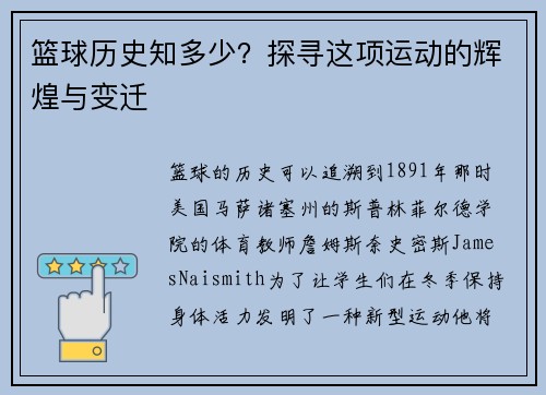 篮球历史知多少？探寻这项运动的辉煌与变迁