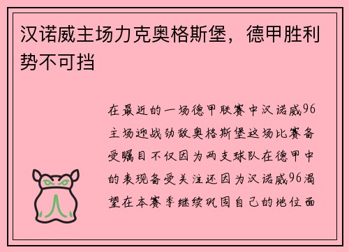 汉诺威主场力克奥格斯堡，德甲胜利势不可挡