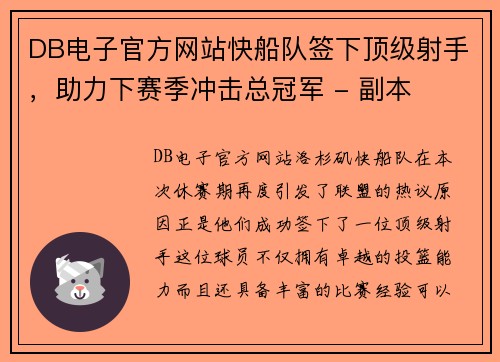 DB电子官方网站快船队签下顶级射手，助力下赛季冲击总冠军 - 副本