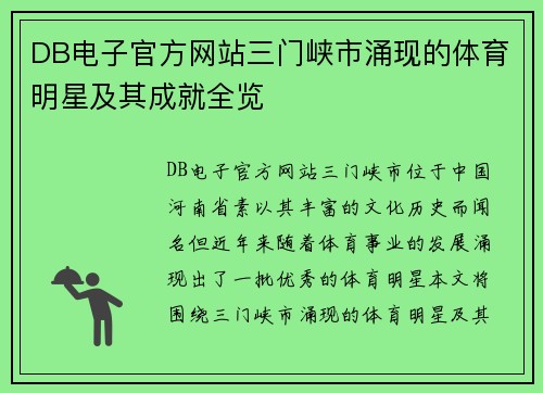 DB电子官方网站三门峡市涌现的体育明星及其成就全览