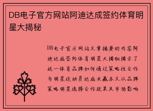 DB电子官方网站阿迪达成签约体育明星大揭秘